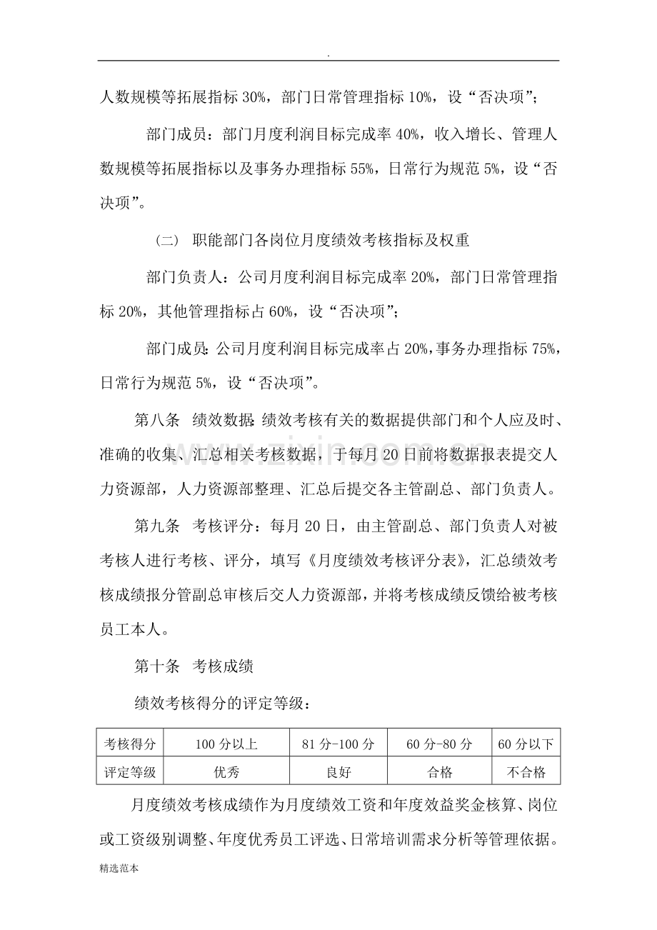 月度绩效考核实施细则.doc_第2页