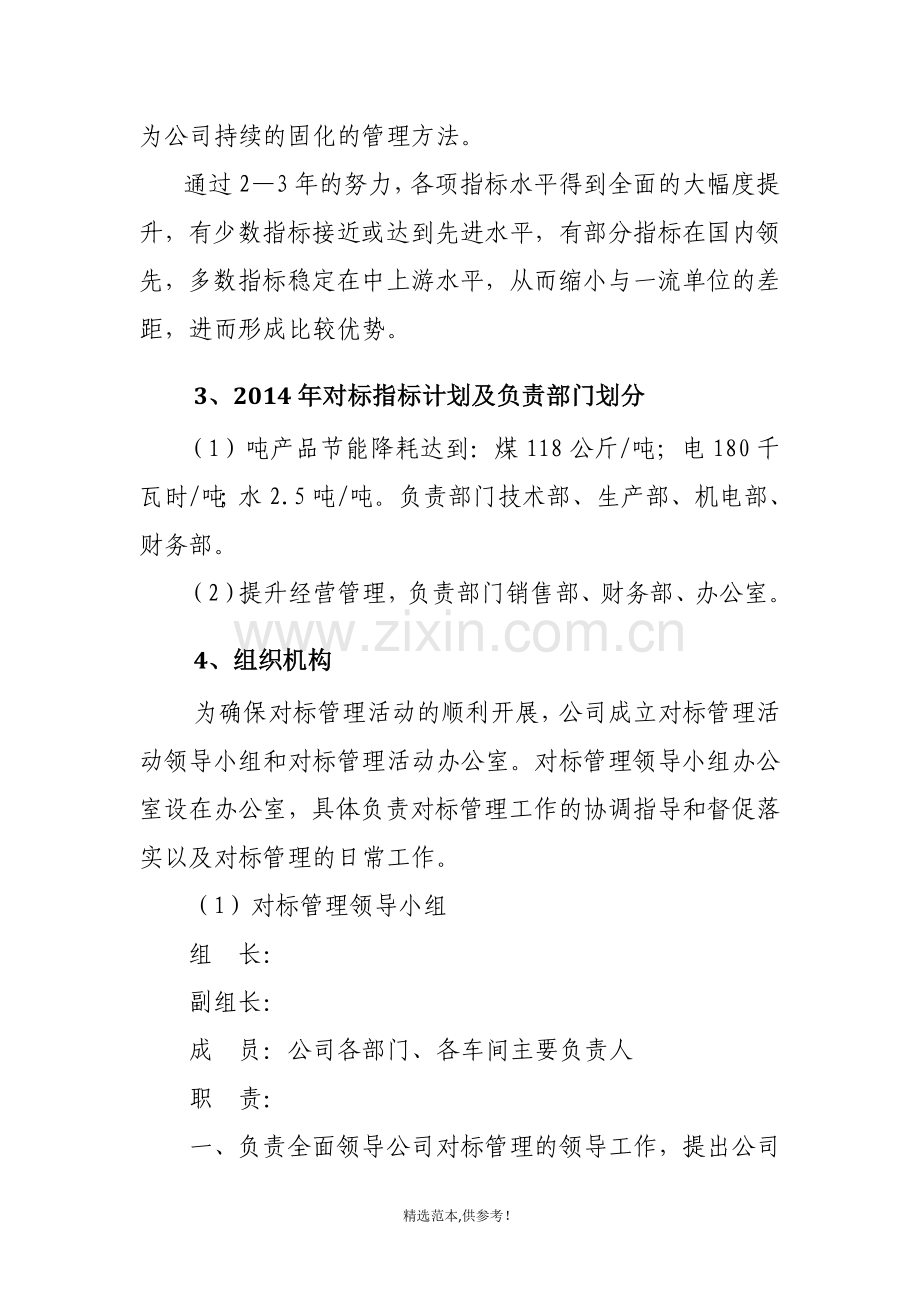 公司对标实施方案.doc_第2页