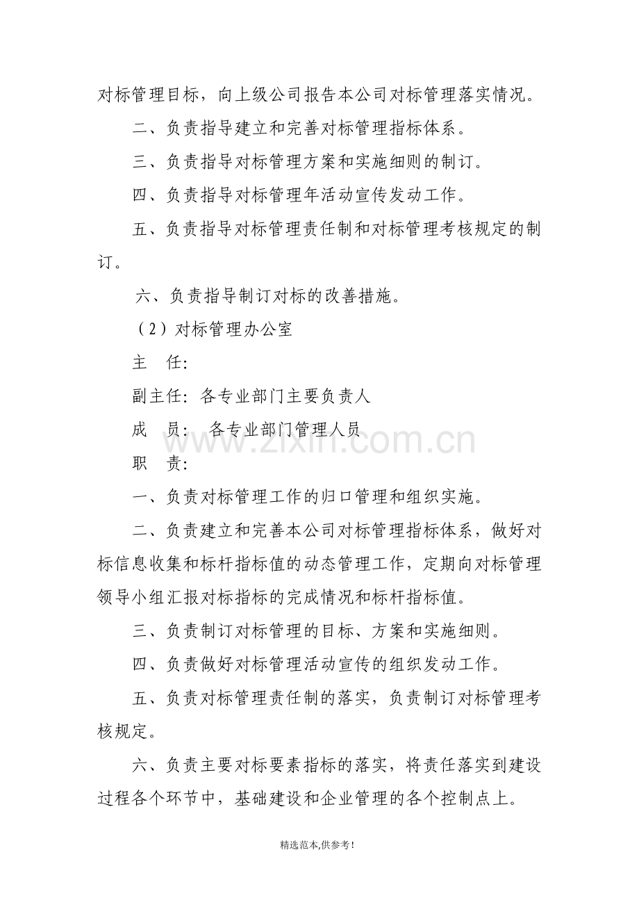 公司对标实施方案.doc_第3页