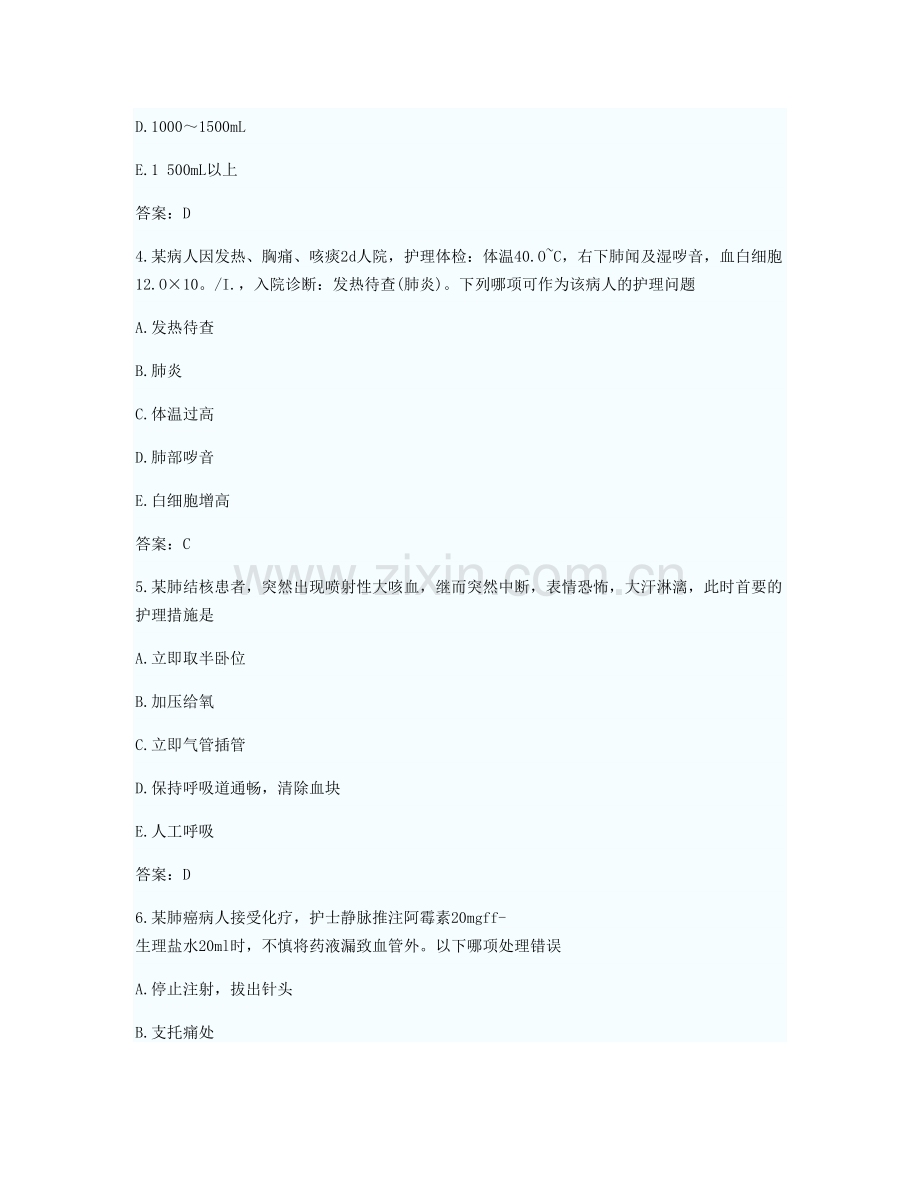 【精选资料】初级护师考试考前模拟全真试卷一附答案解析.doc_第2页