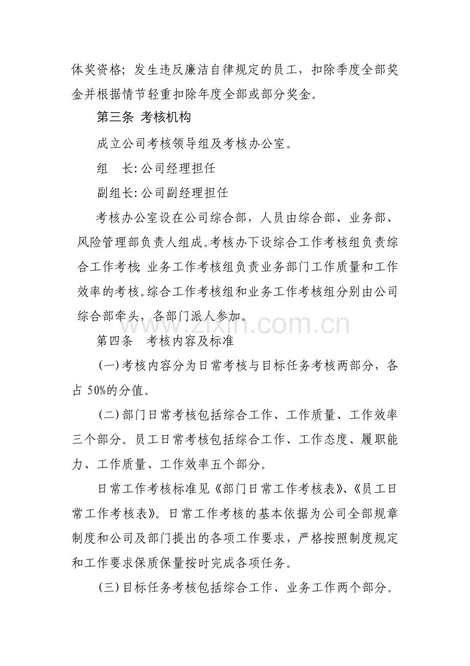 公司综合考核管理办法.doc_第2页