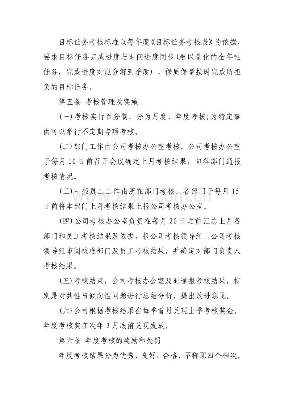 公司综合考核管理办法.doc_第3页