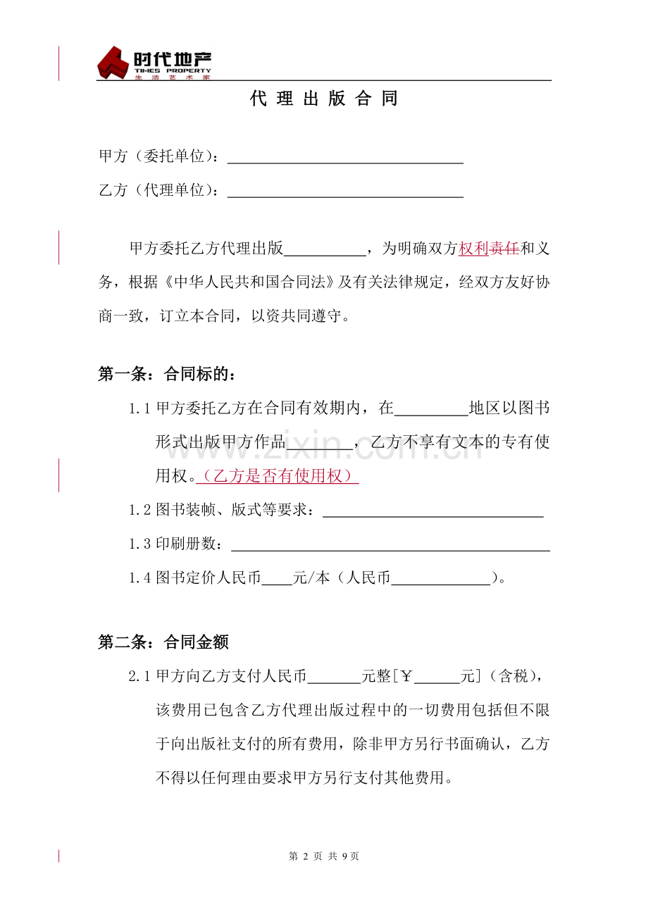 代理出版合同.doc_第2页