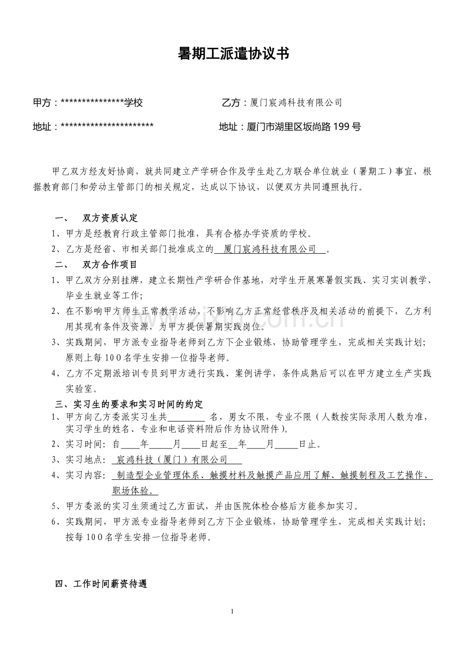 校企合作劳务派遣合同范本(空白合同).doc_第1页