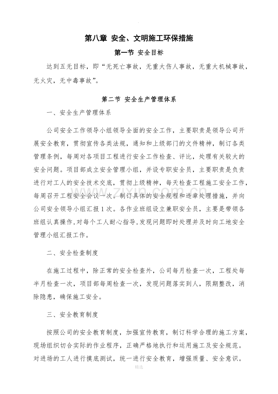 安全、文明施工环保措施.docx_第1页