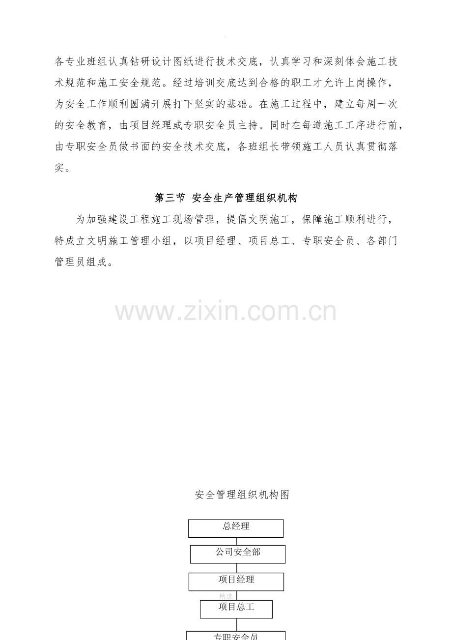 安全、文明施工环保措施.docx_第2页