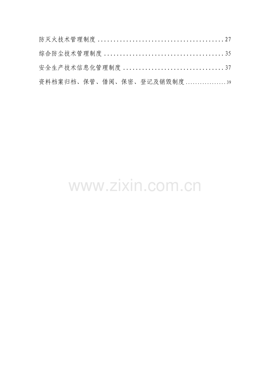 企业发展规划、中长期发展规划编制、审查和决策制度.doc_第2页