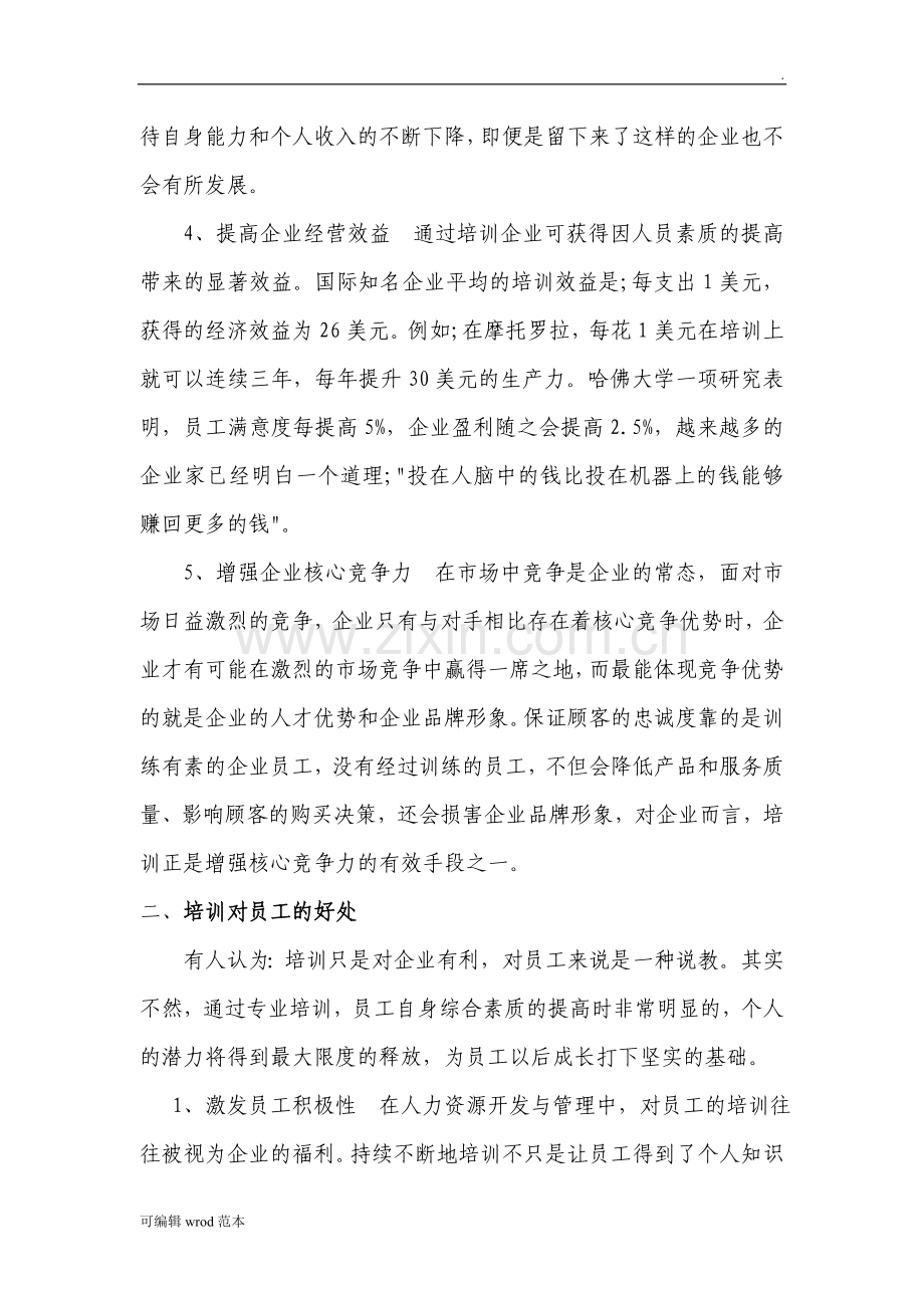 企业内部培训制度的建立.doc_第3页