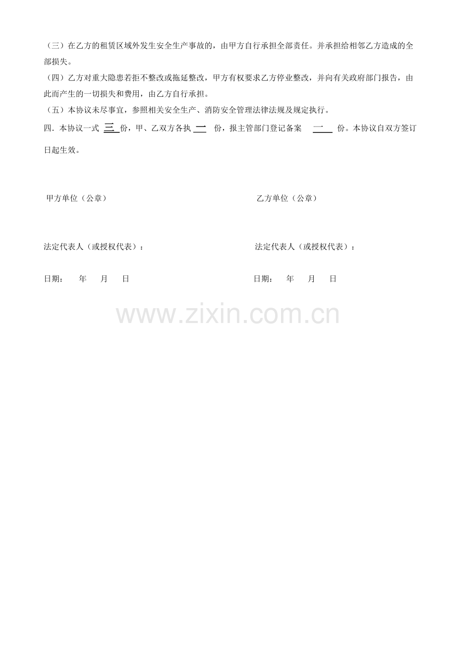 厂房租赁安全管理协议书2016.docx_第2页