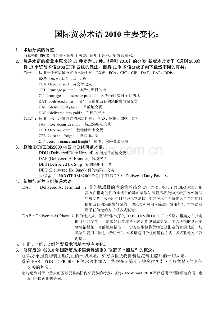 国际贸易交易术语大全.doc_第1页