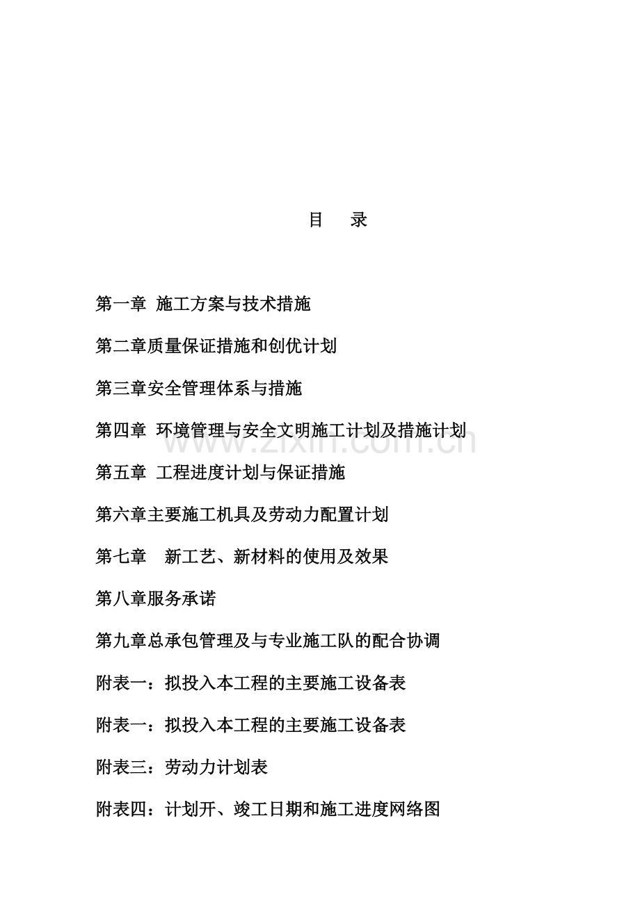 冷库项目施工组织设计.docx_第1页