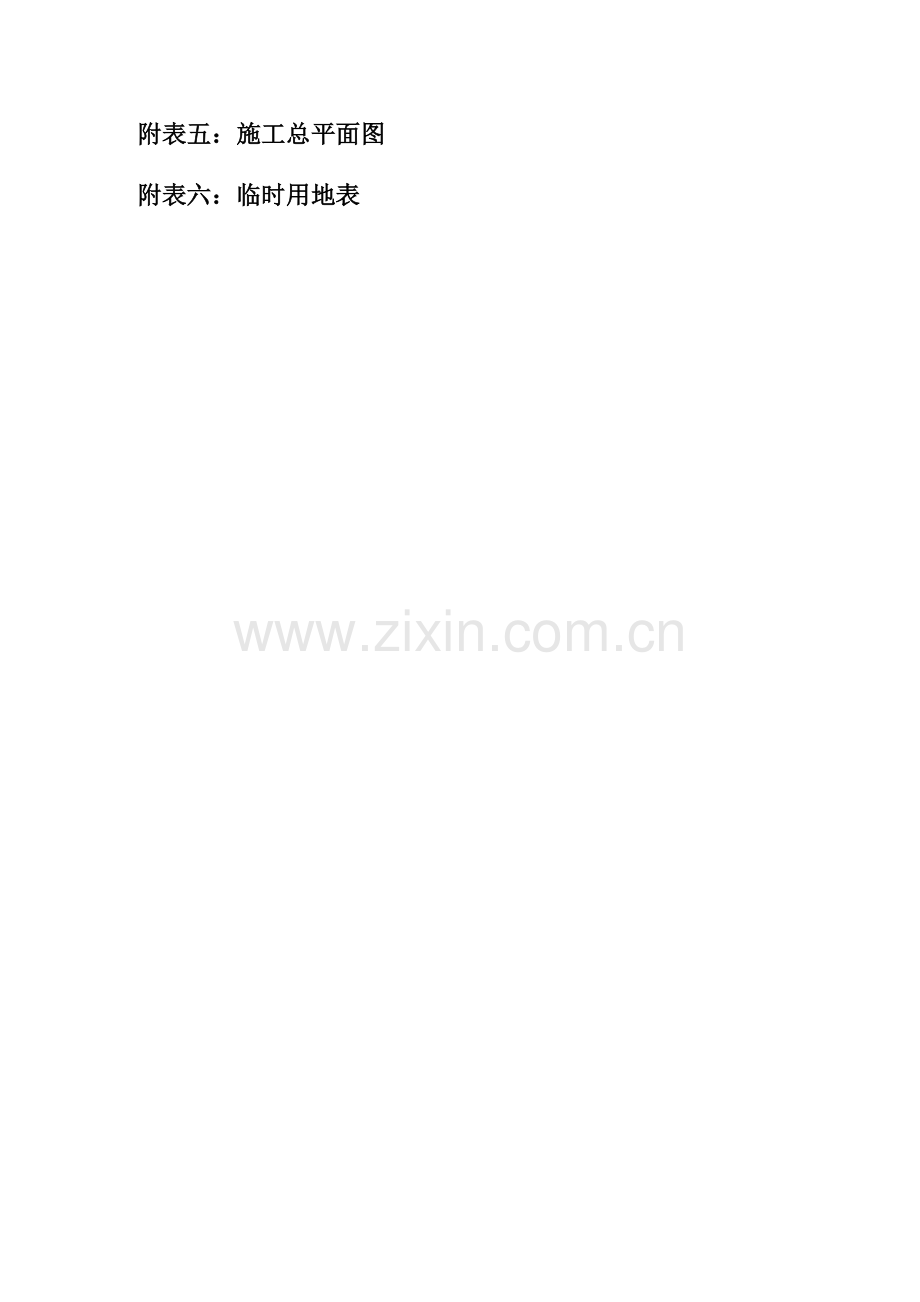 冷库项目施工组织设计.docx_第2页