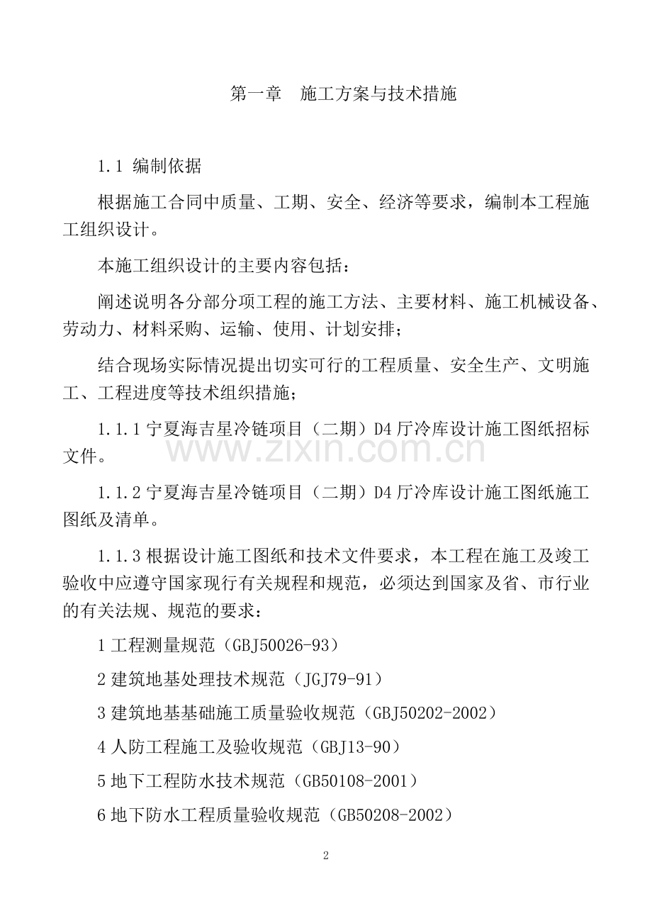 冷库项目施工组织设计.docx_第3页