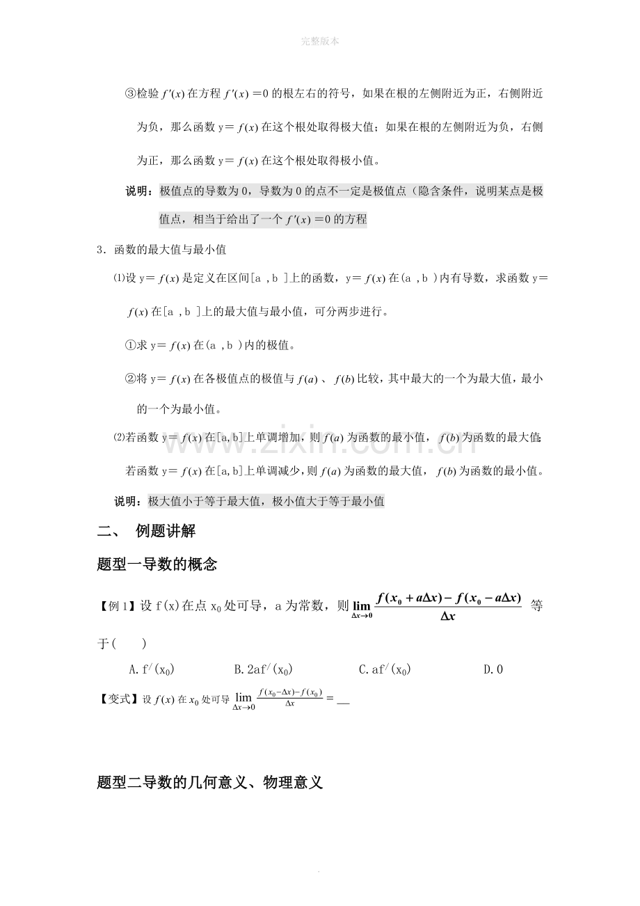 导数的基本概念及性质应用.doc_第3页