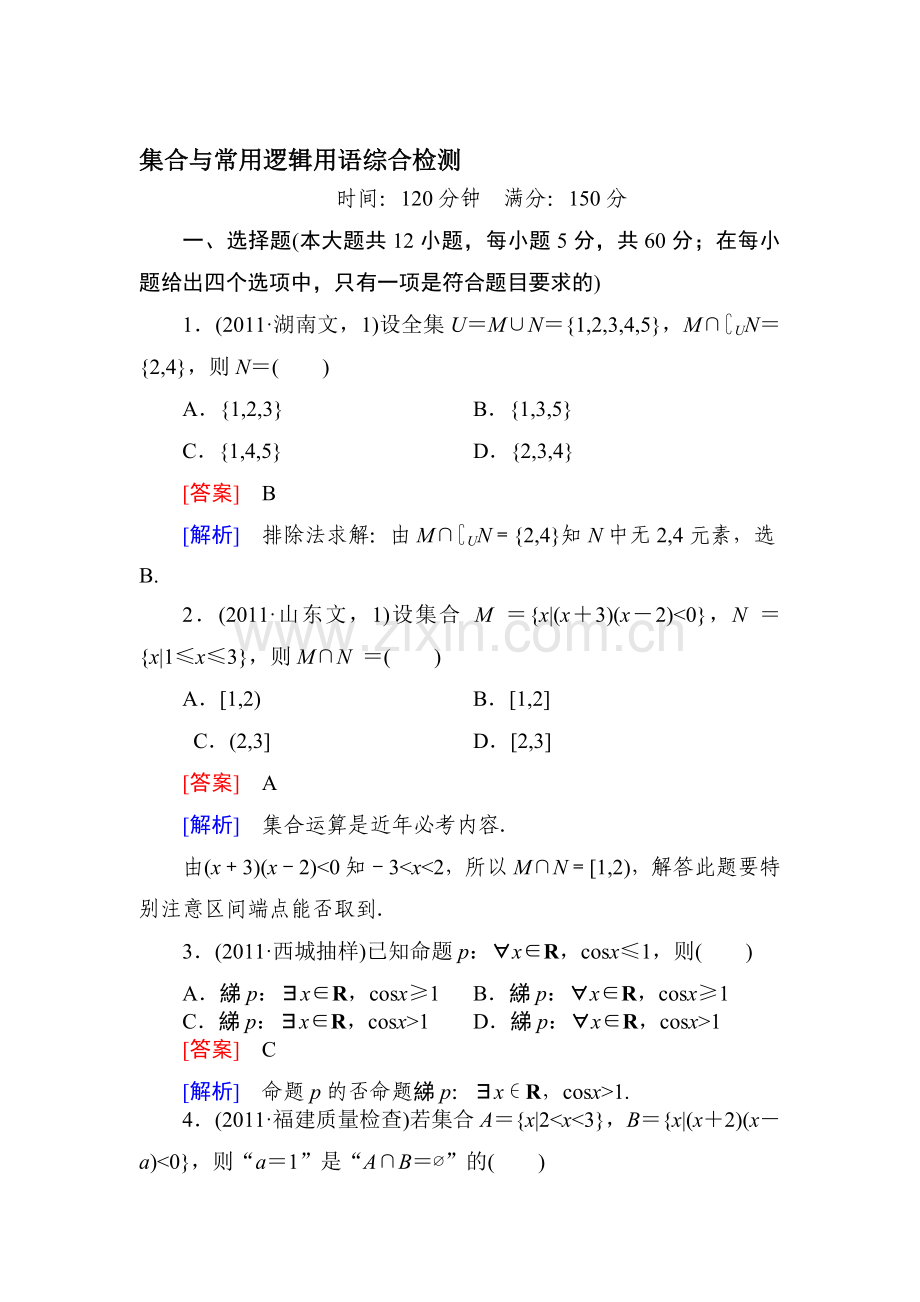 高三数学知识点综合复习检测19.doc_第1页