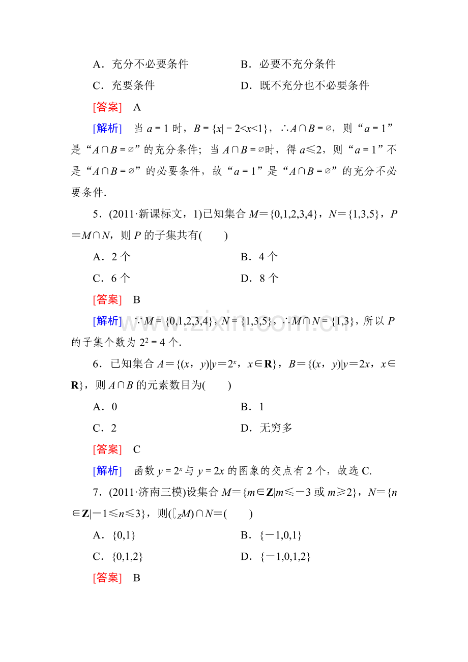 高三数学知识点综合复习检测19.doc_第2页