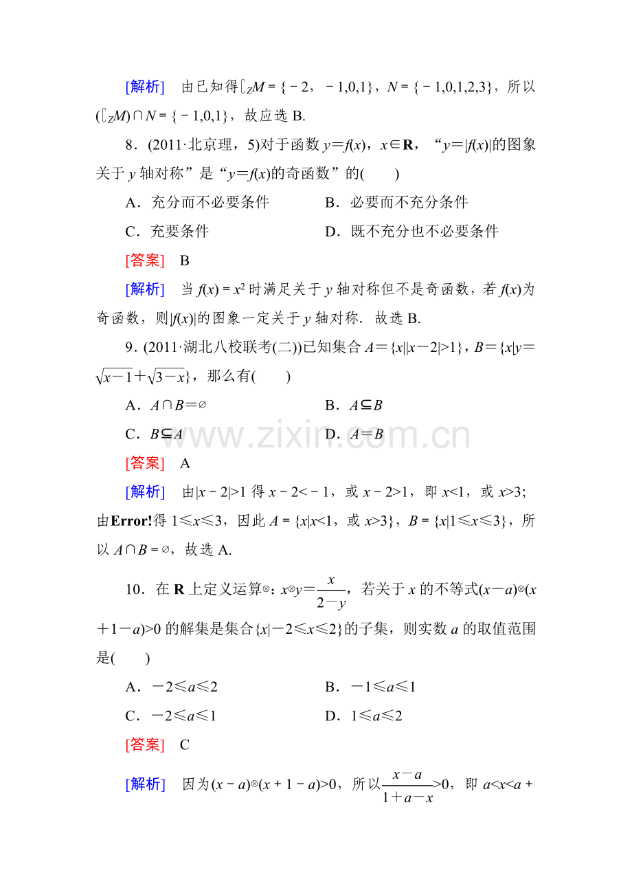 高三数学知识点综合复习检测19.doc_第3页