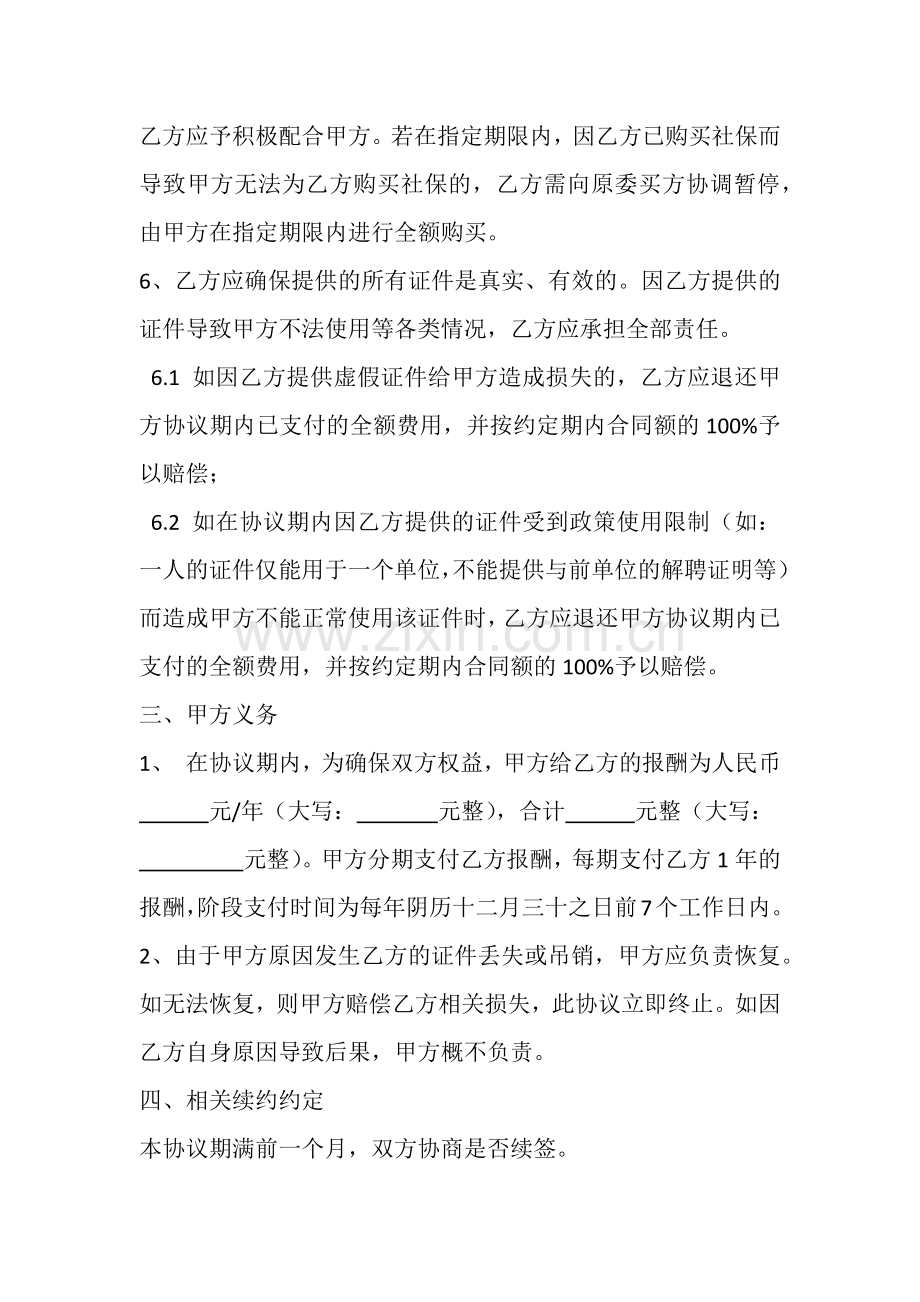 职称挂靠协议书[1].docx_第2页