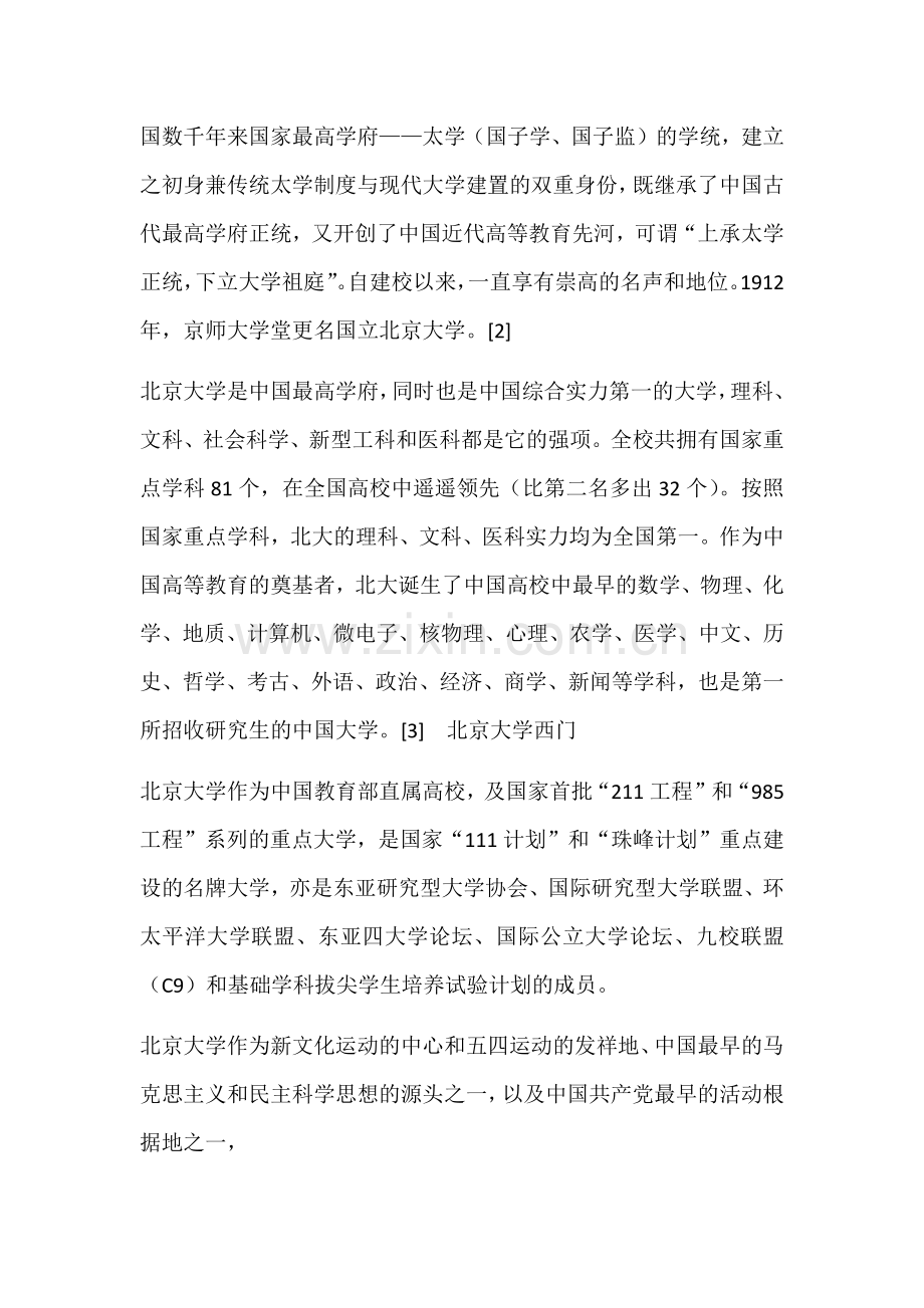 北京大学的简单的介绍.docx_第2页