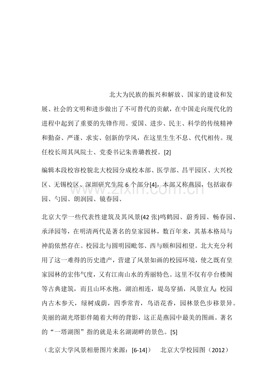 北京大学的简单的介绍.docx_第3页