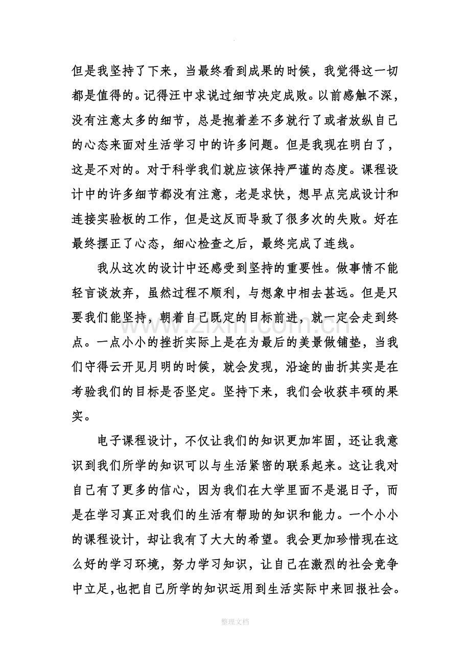 课程设计的心得体会.doc_第2页