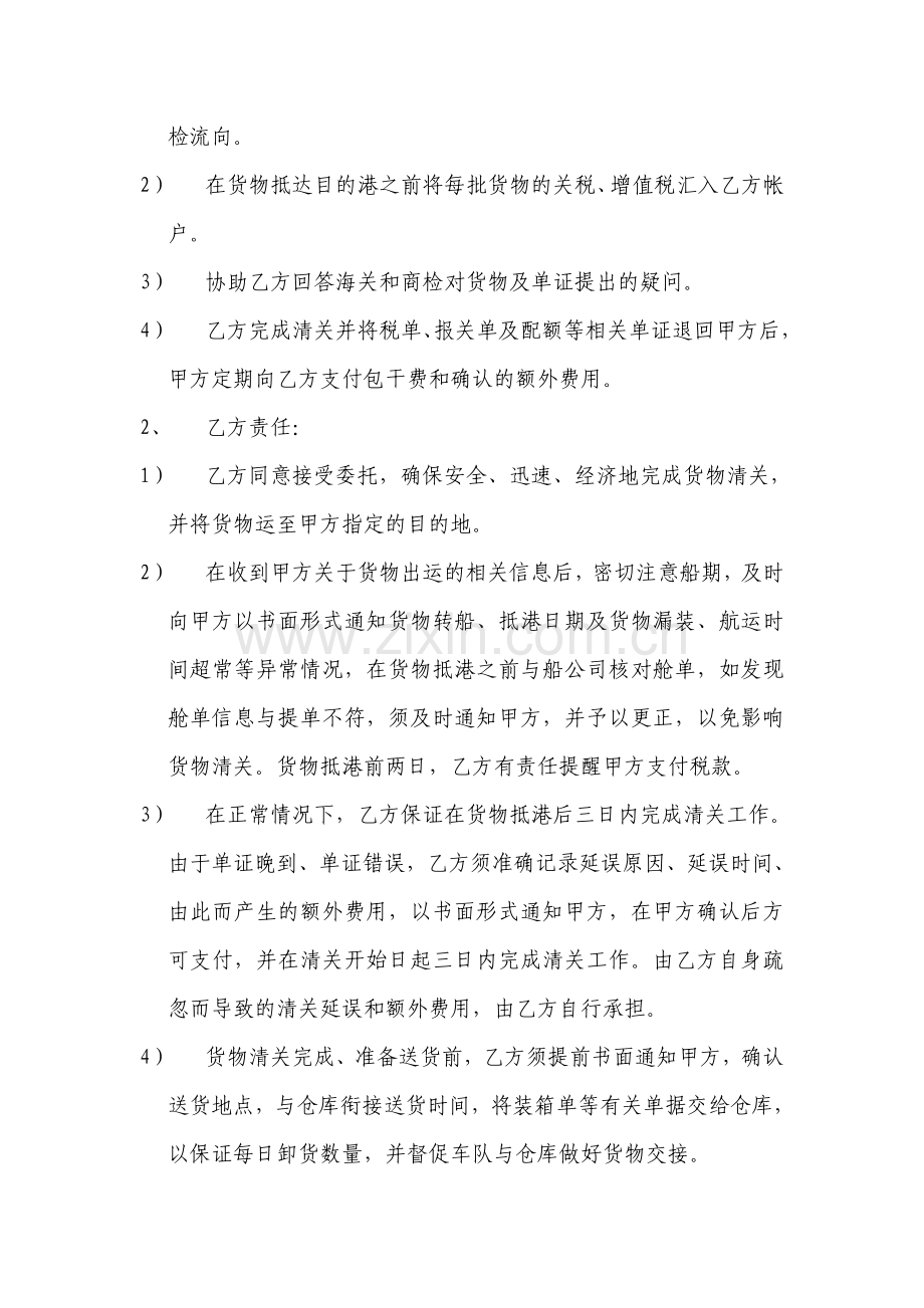 报关运输代理协议.doc_第2页