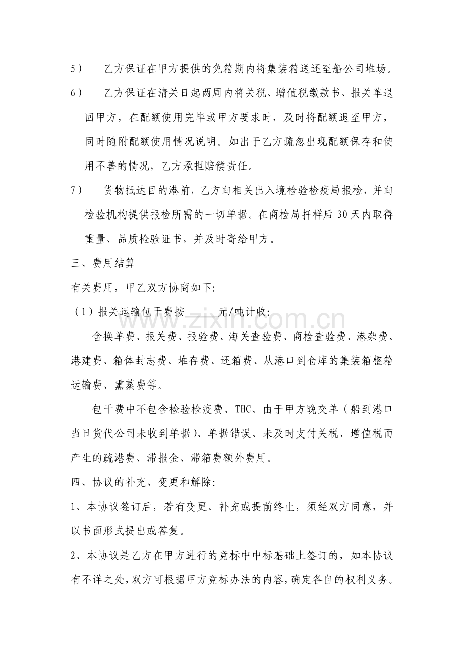 报关运输代理协议.doc_第3页