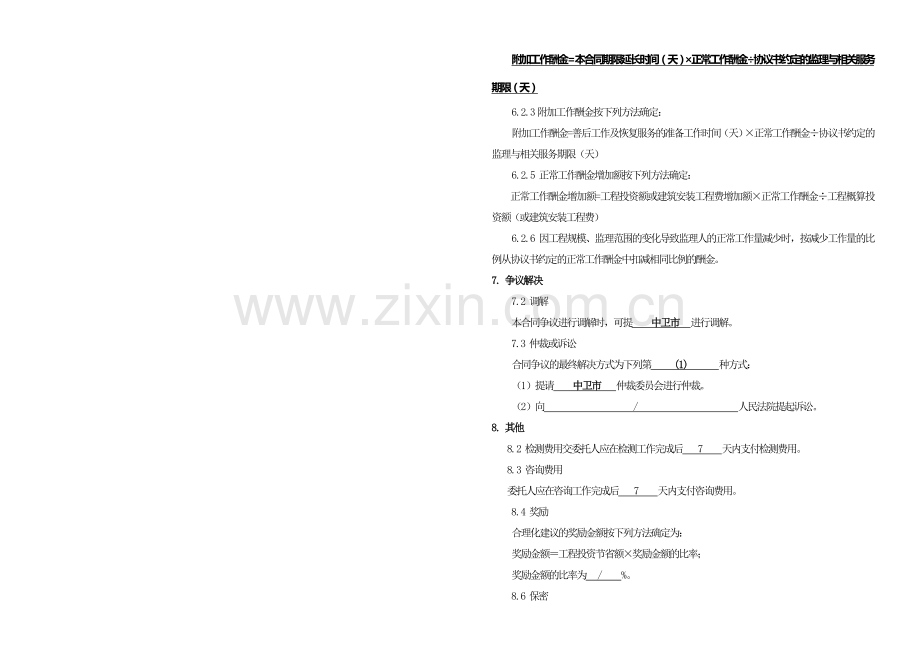 A3标准监理合同1.doc_第2页