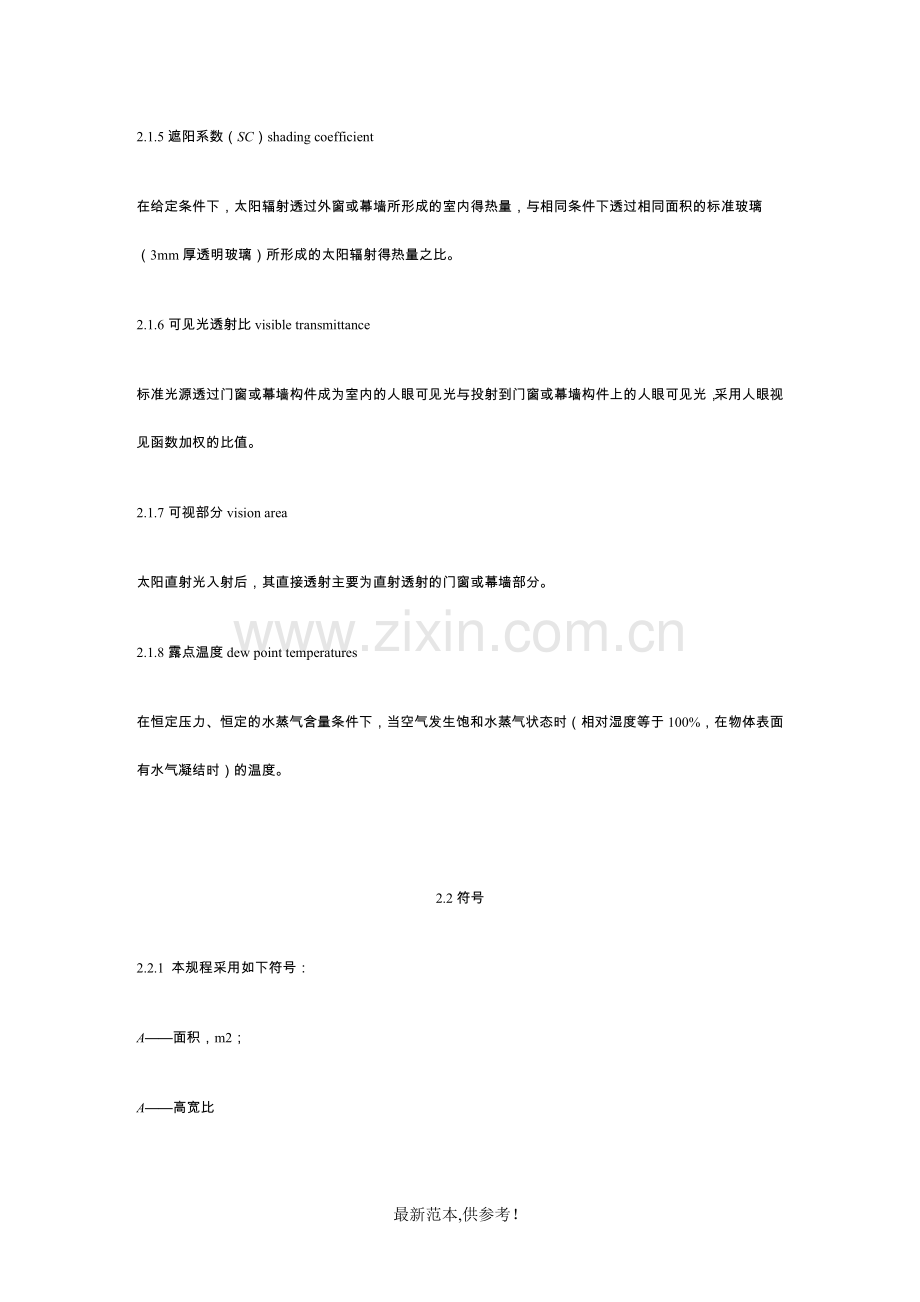 建筑门窗玻璃幕墙热工计算规程.doc_第3页