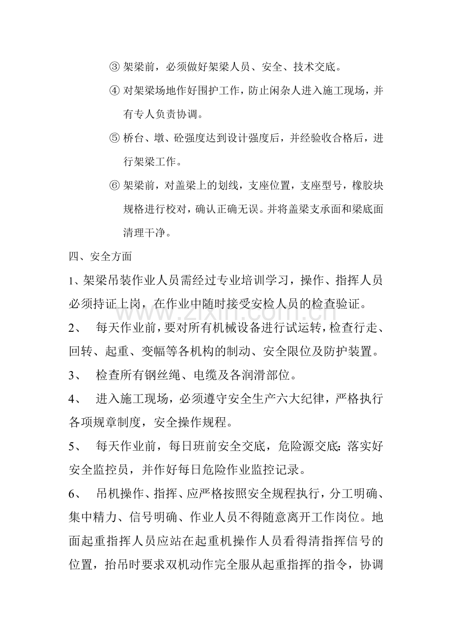 崇明大道架梁施工方案.doc_第2页