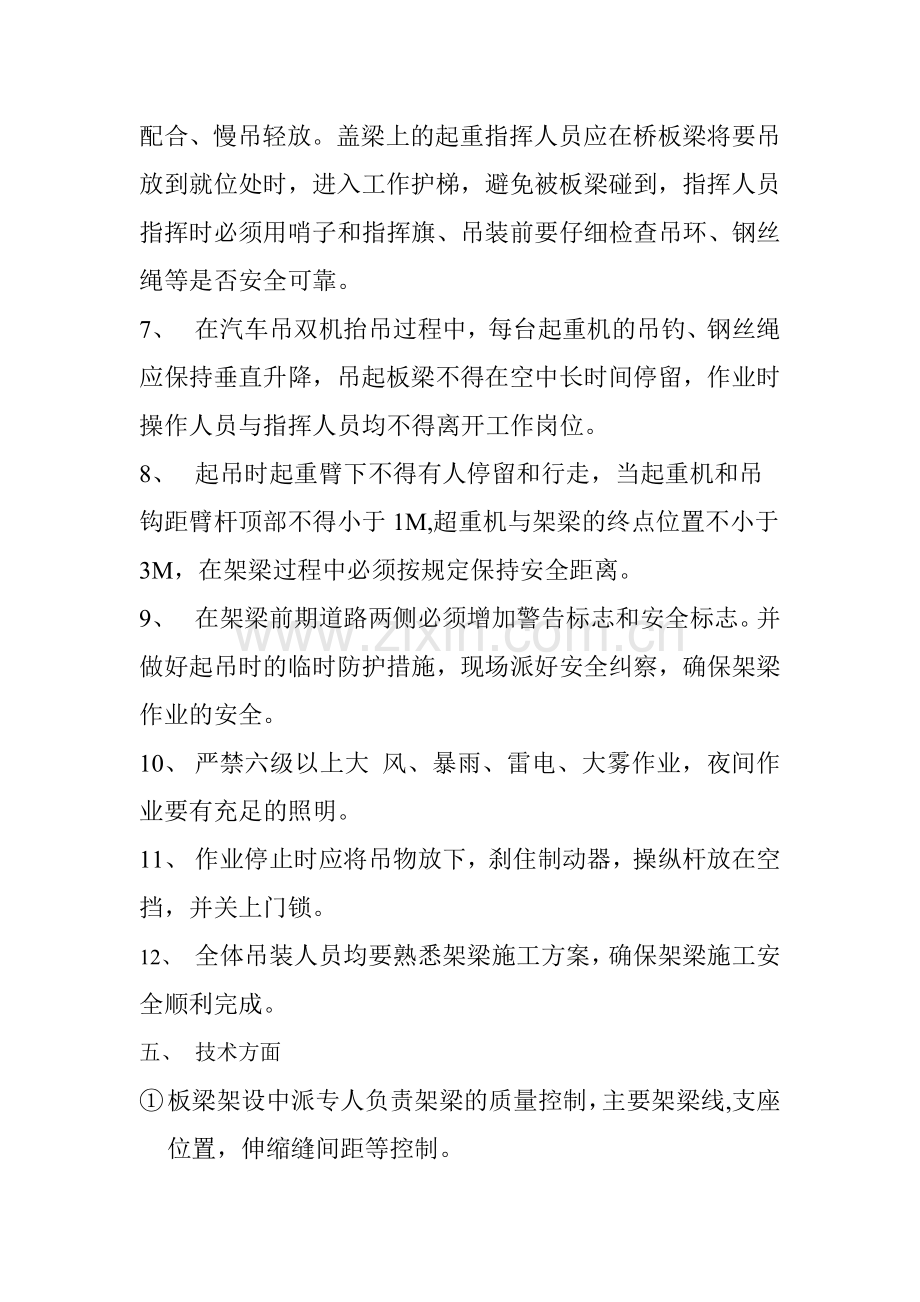 崇明大道架梁施工方案.doc_第3页