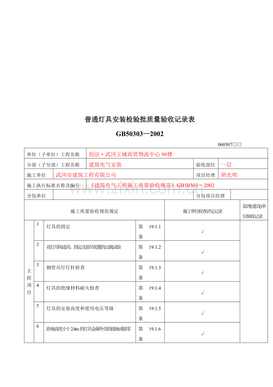 水电安装检验批质量验收记录表.doc_第1页