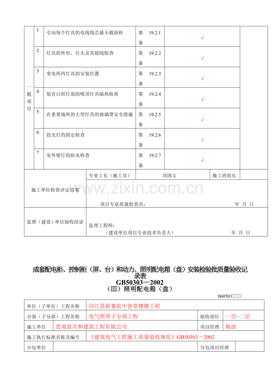 水电安装检验批质量验收记录表.doc_第2页