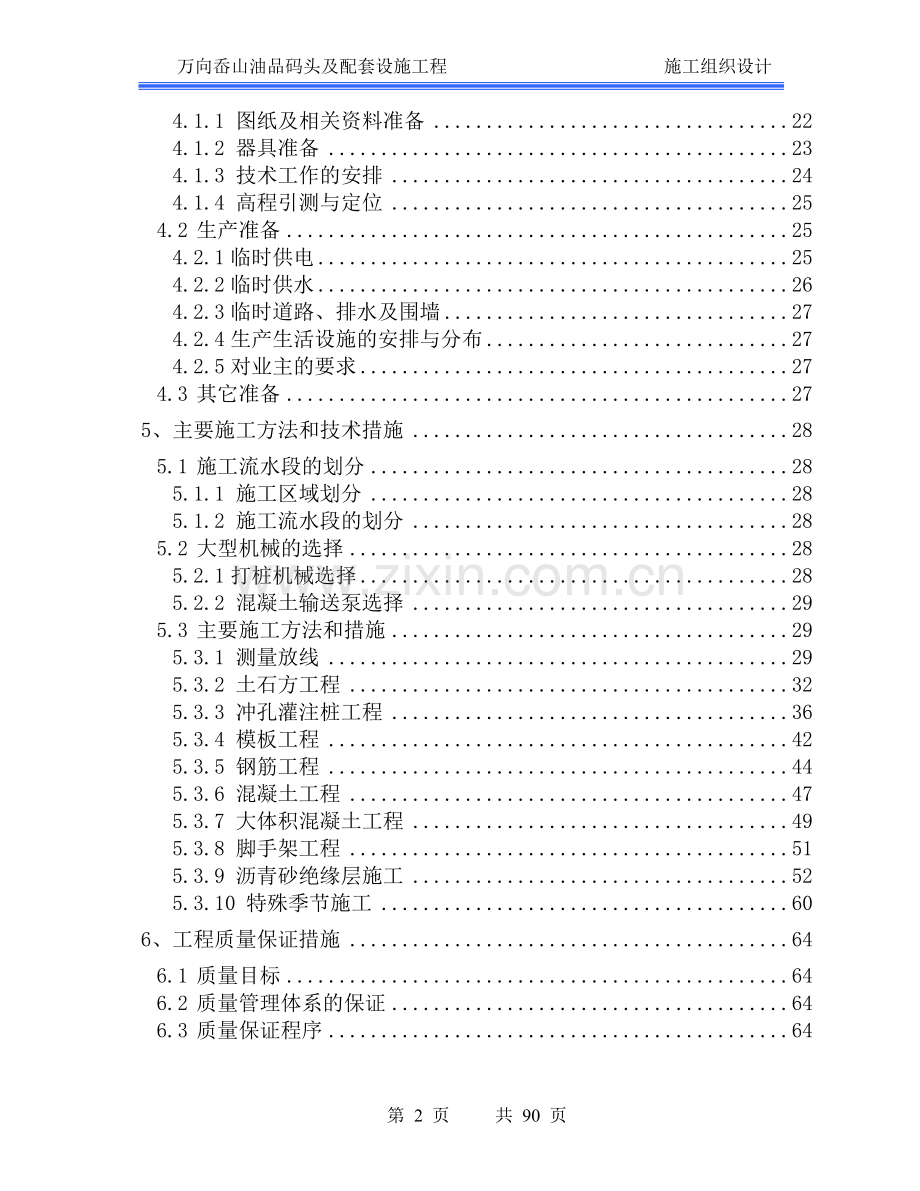 三万储罐施工组织设计.doc_第2页