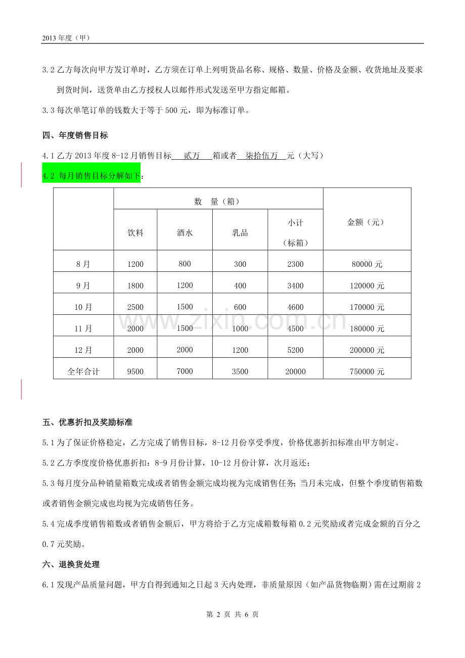 经销有限公司2013年标准合同(甲)2013.8.10.doc_第2页