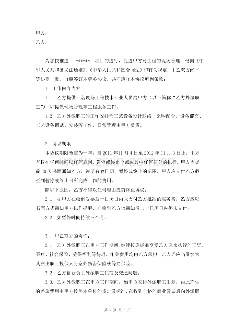 智力服务合同(定稿).doc_第2页