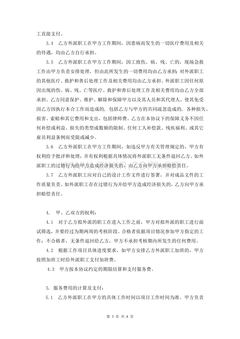 智力服务合同(定稿).doc_第3页