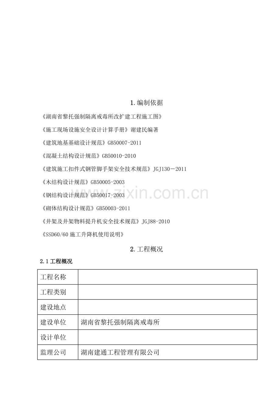 物料提升机基础施工方案-.doc_第2页