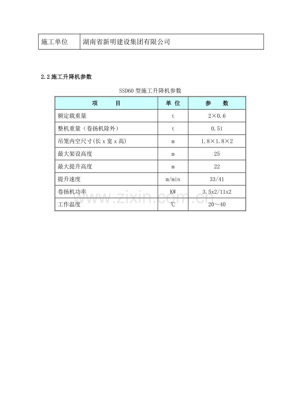 物料提升机基础施工方案-.doc_第3页