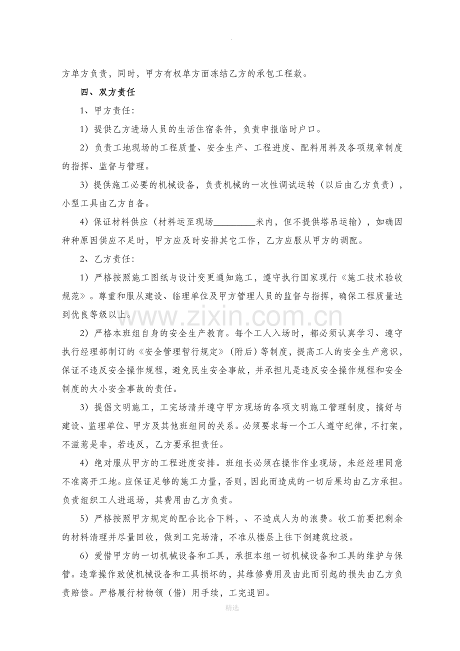 钢筋单项工程承包施工合同.doc_第2页