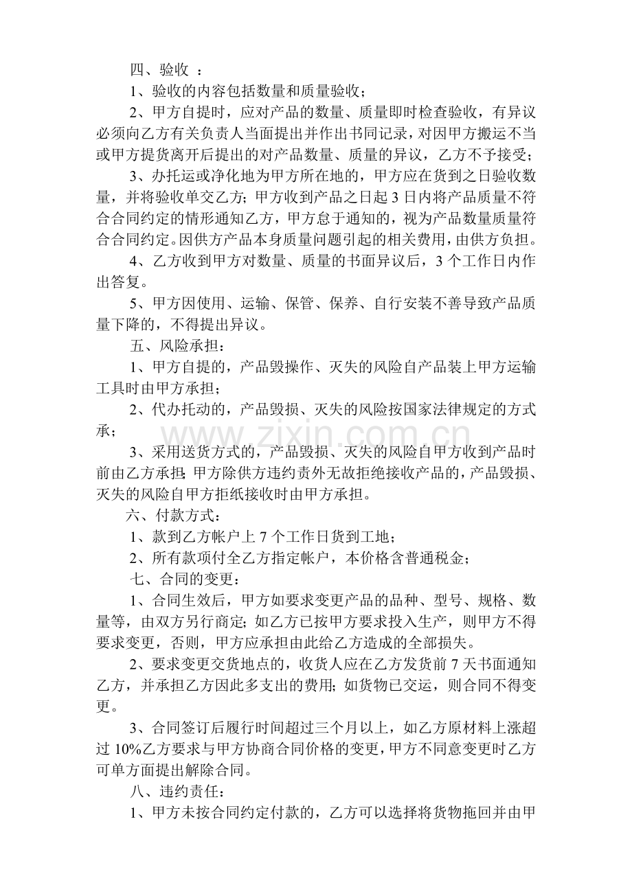 辅材产品购销合同.doc_第2页