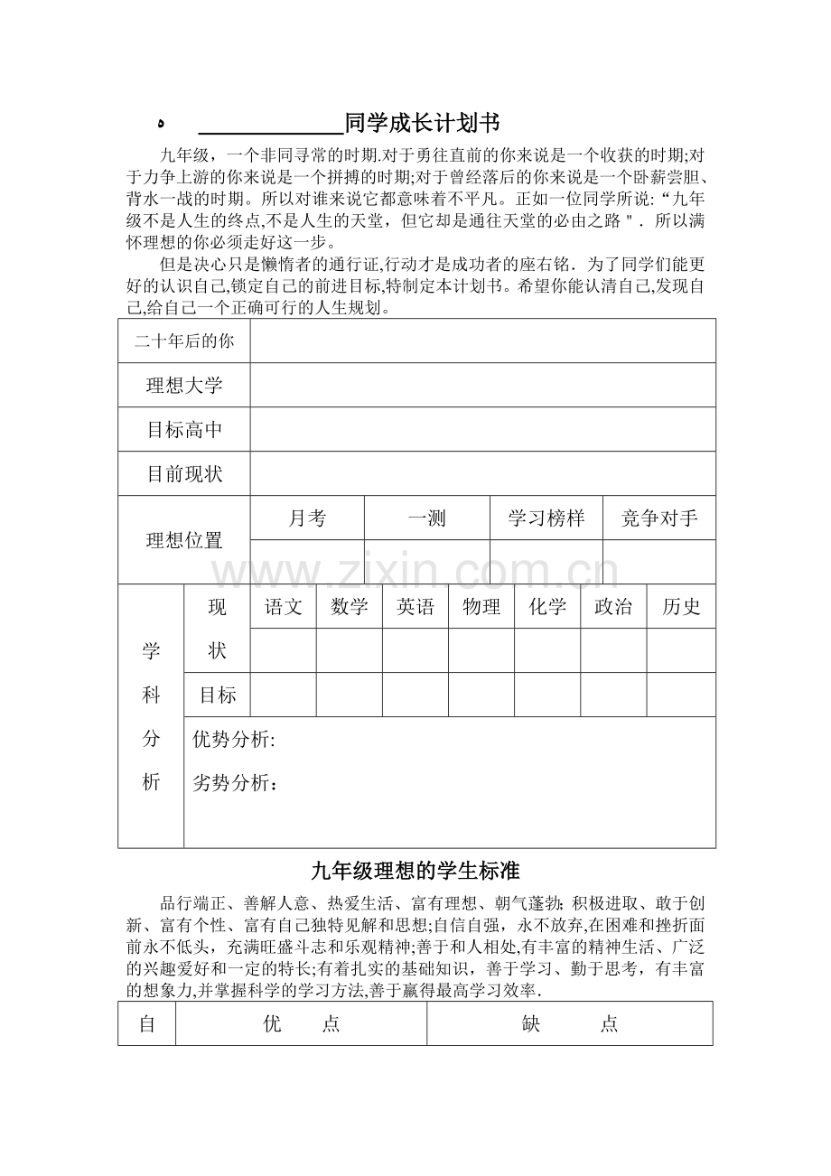 学生成长计划书.doc_第1页