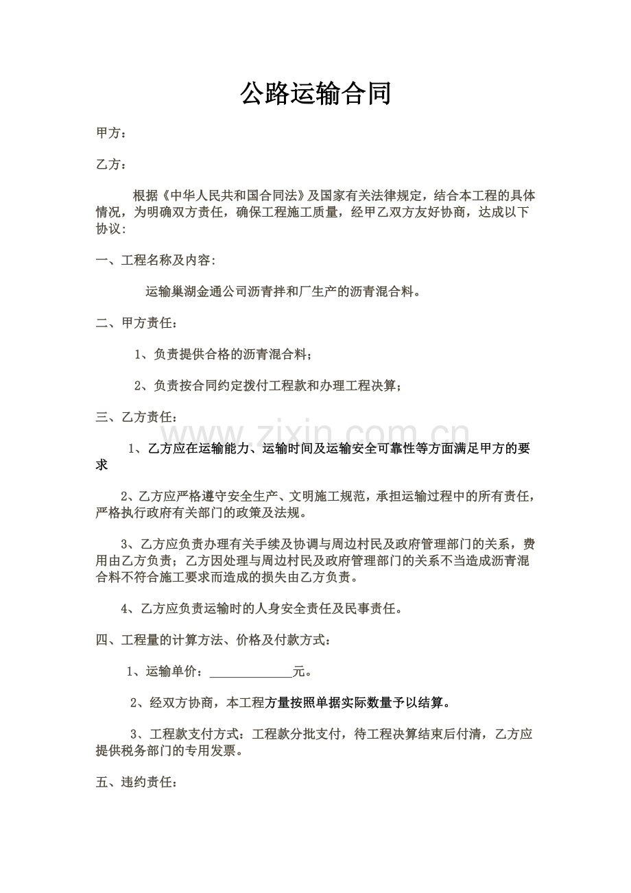 公路运输合同123.doc_第1页