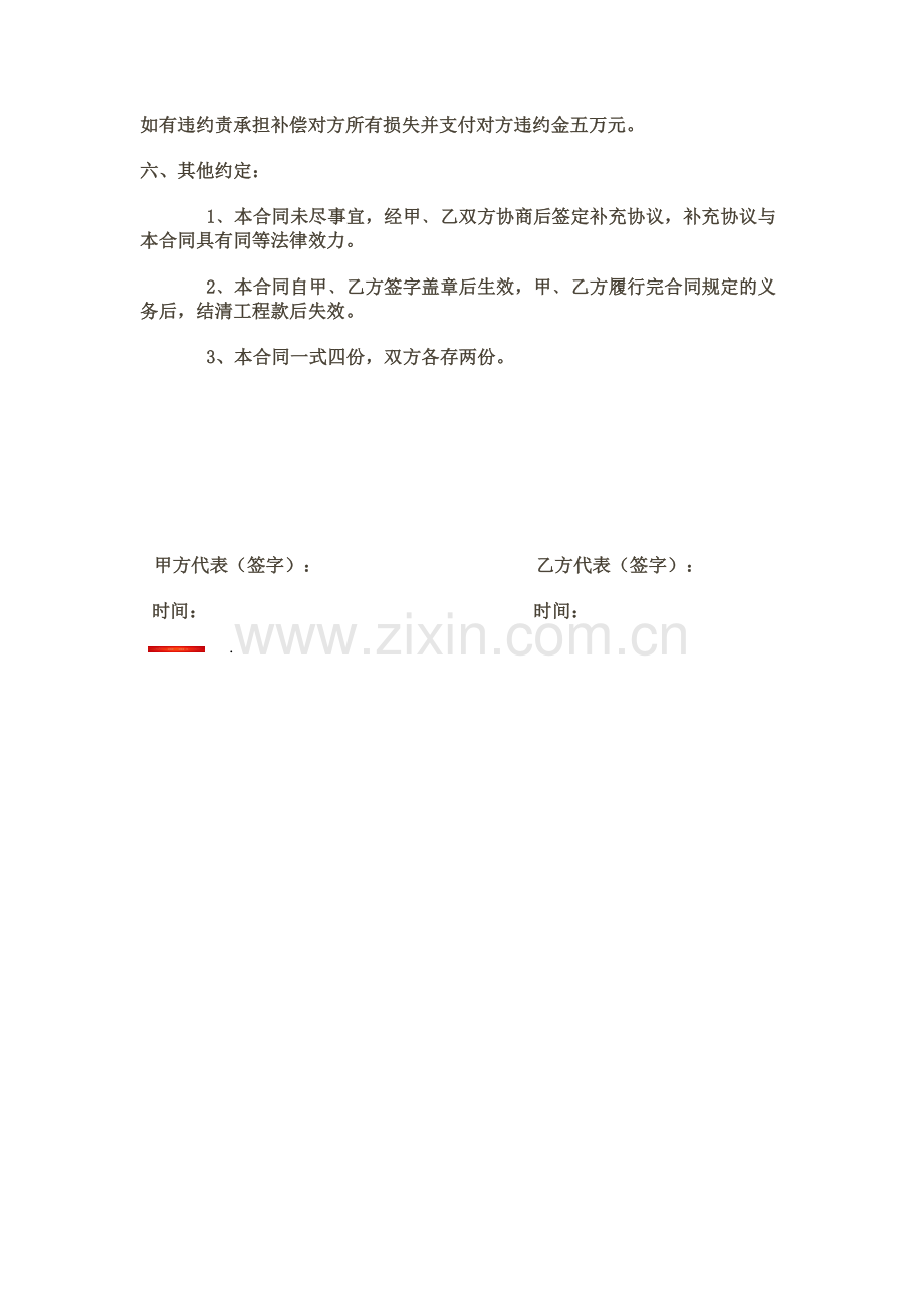 公路运输合同123.doc_第2页