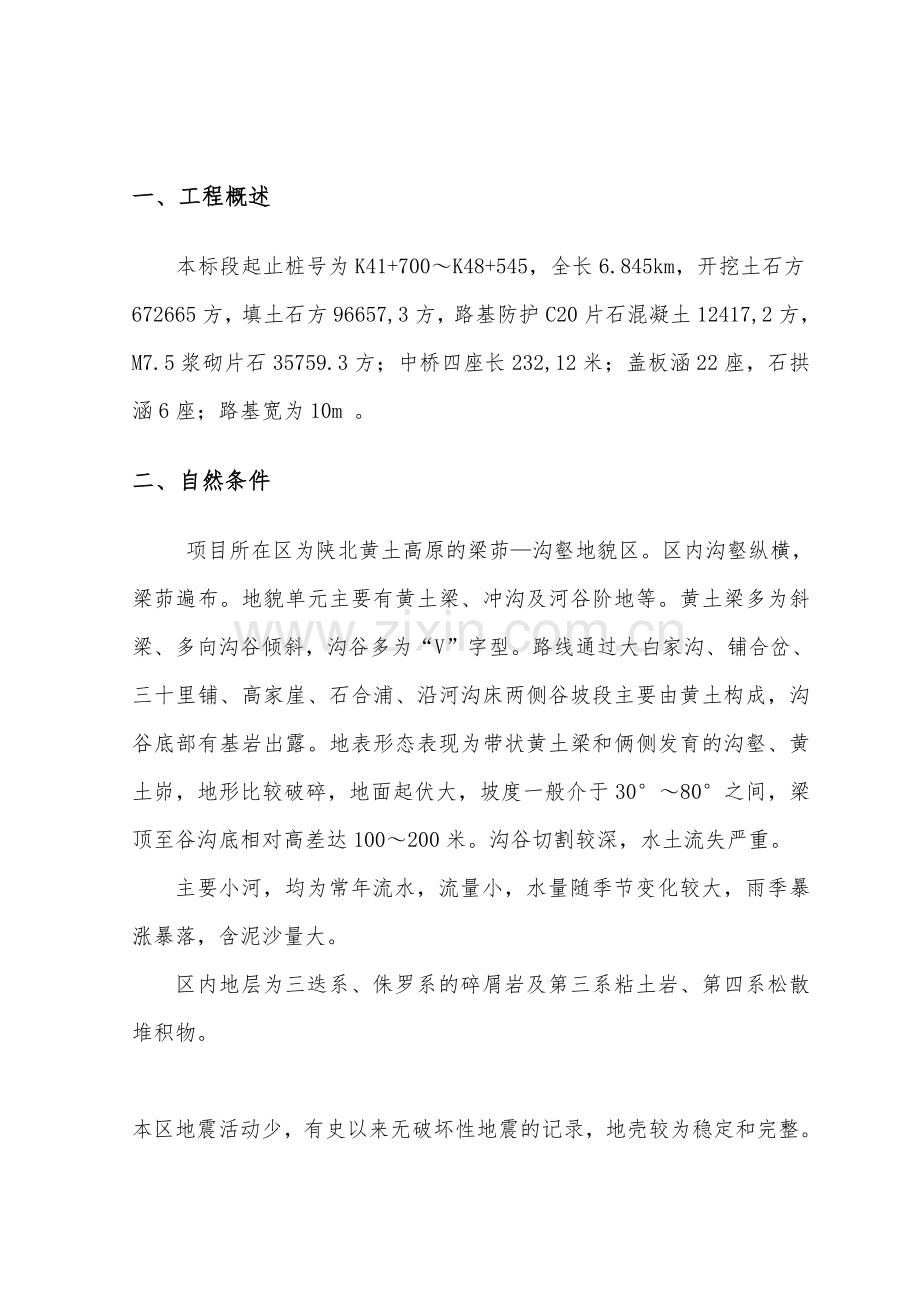 路基高边坡工程安全专项施工方案.doc_第3页