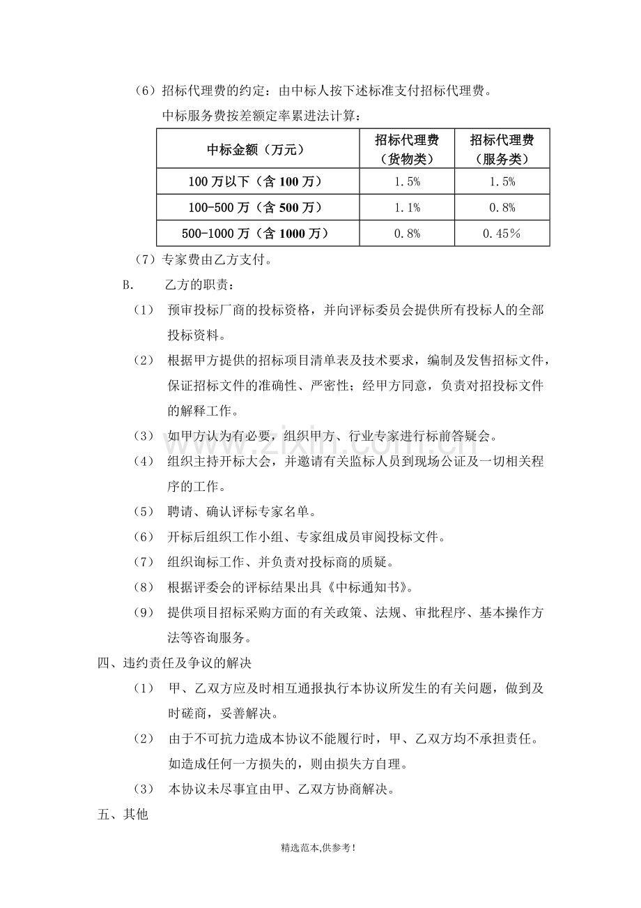 委托招标代理协议书.doc_第2页