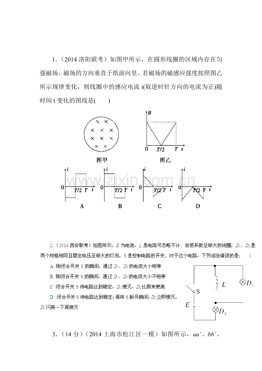 高一物理上册课时调研考试题8.doc_第1页