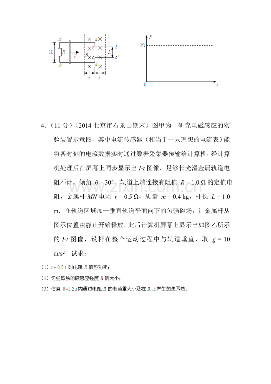 高一物理上册课时调研考试题8.doc_第3页