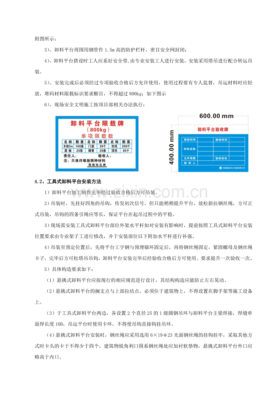 悬挑式卸料平台施工方案最终版1.doc_第3页