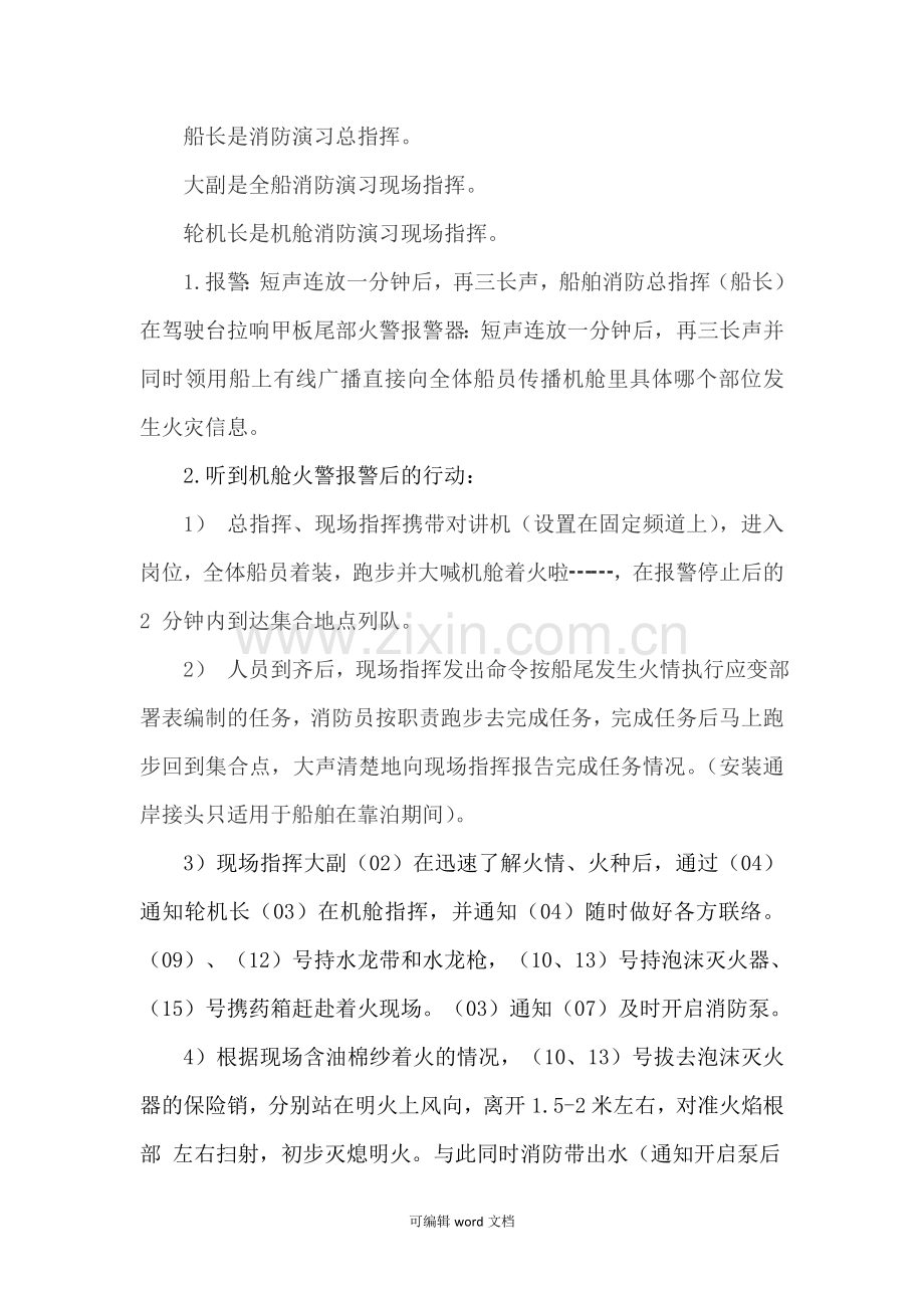 船舶应急演习程序(实际实施).doc_第2页